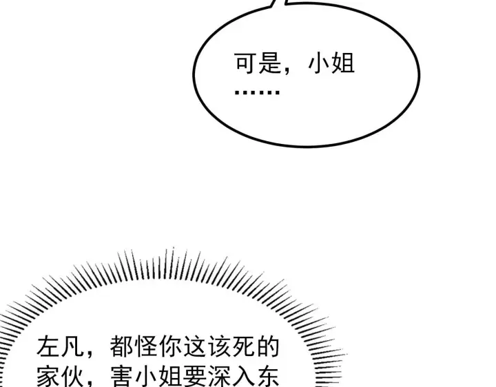 漫画《从末世崛起》100 茵月的用心第67张图