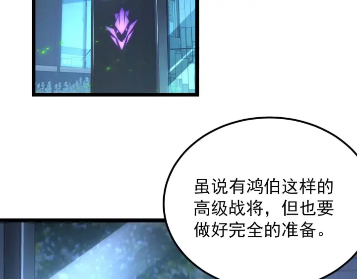 漫画《从末世崛起》100 茵月的用心第71张图