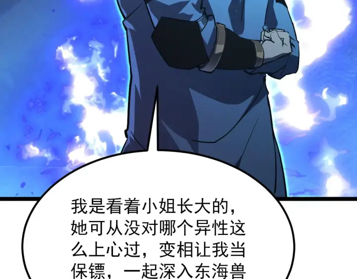 漫画《从末世崛起》100 茵月的用心第93张图