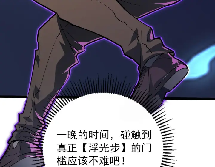 漫画《从末世崛起》101 限时奖励第105张图