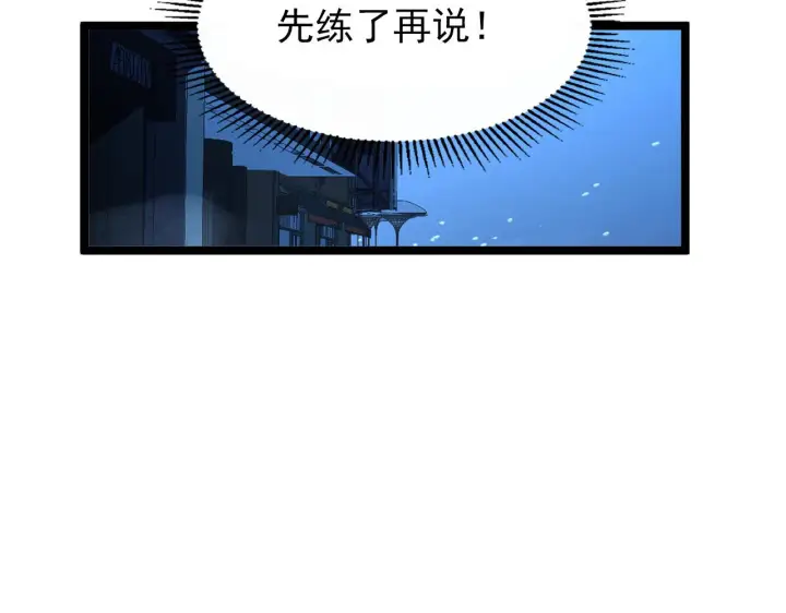 漫画《从末世崛起》101 限时奖励第107张图