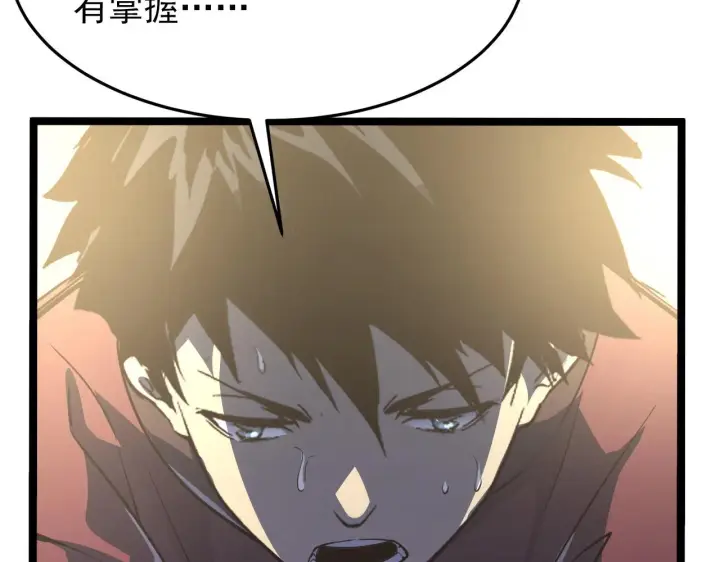 漫画《从末世崛起》101 限时奖励第116张图