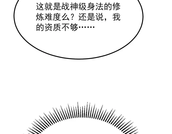 漫画《从末世崛起》101 限时奖励第118张图