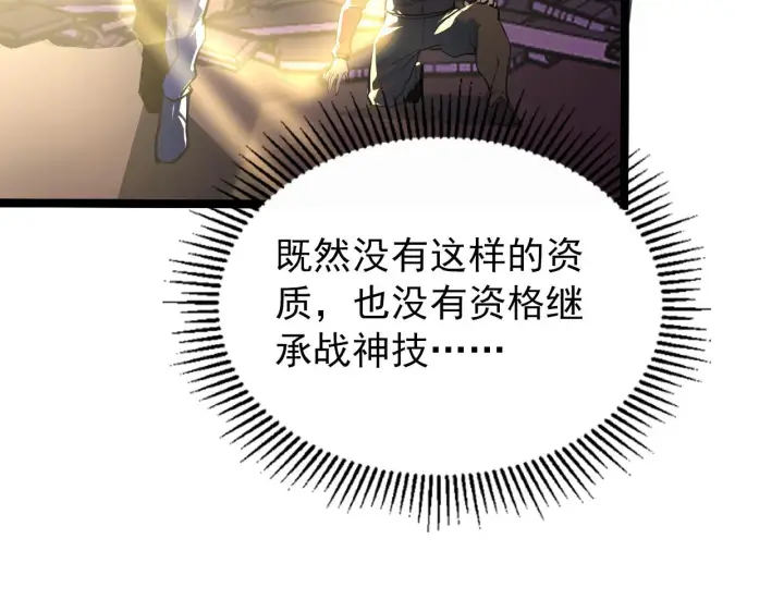漫画《从末世崛起》101 限时奖励第124张图