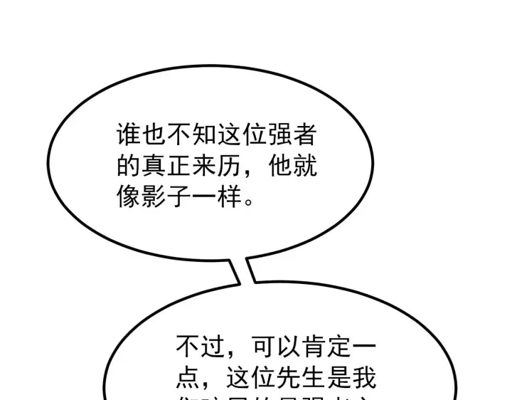 漫画《从末世崛起》101 限时奖励第24张图