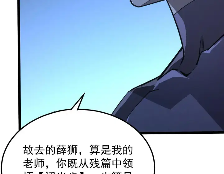 漫画《从末世崛起》101 限时奖励第51张图
