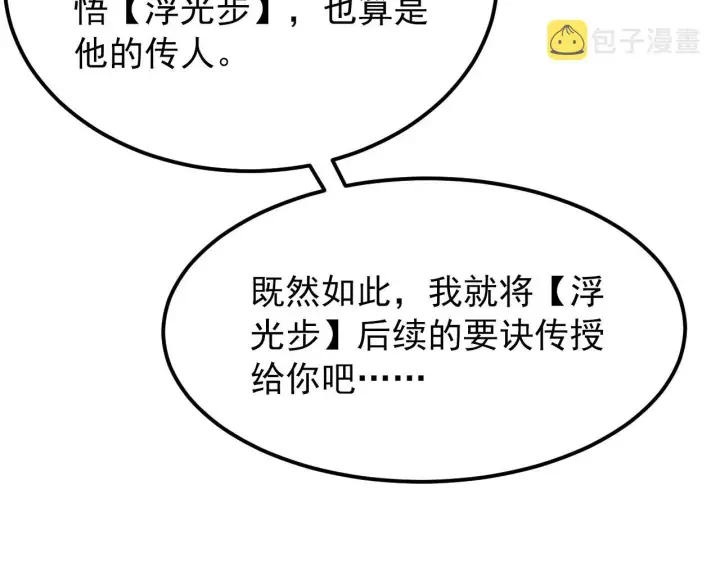 漫画《从末世崛起》101 限时奖励第52张图