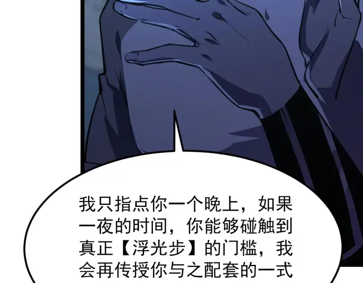 漫画《从末世崛起》101 限时奖励第60张图