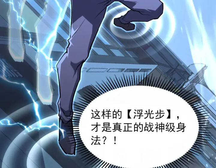 漫画《从末世崛起》101 限时奖励第78张图