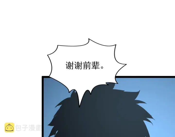 漫画《从末世崛起》101 限时奖励第86张图