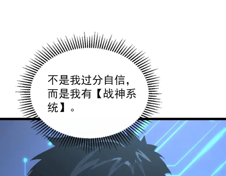 漫画《从末世崛起》101 限时奖励第92张图