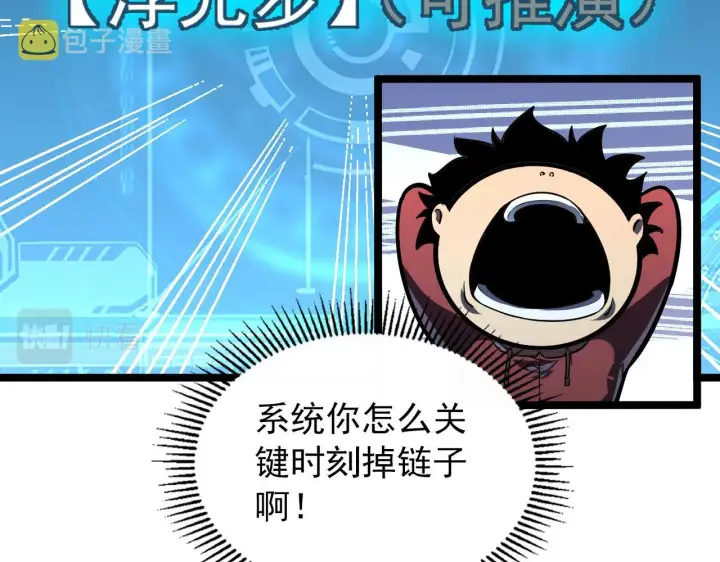 漫画《从末世崛起》101 限时奖励第98张图