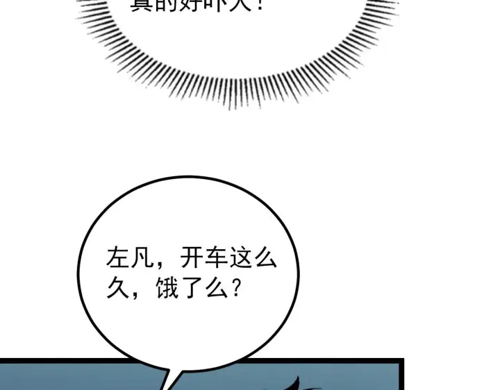 漫画《从末世崛起》102 神战技第109张图