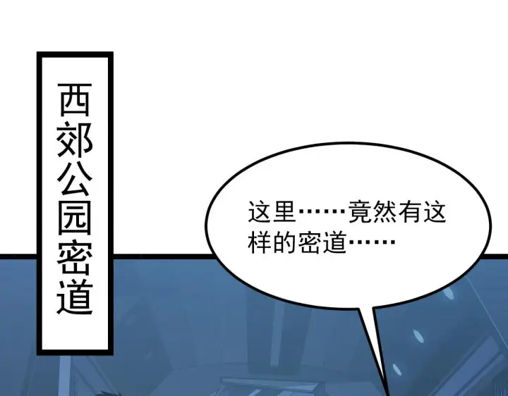 漫画《从末世崛起》102 神战技第118张图