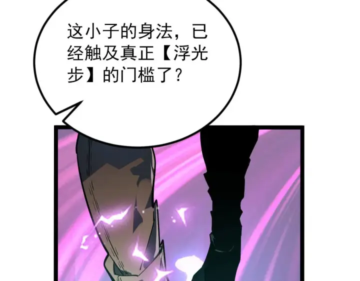 漫画《从末世崛起》102 神战技第13张图