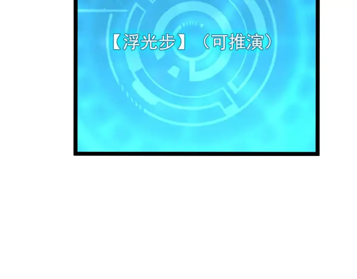 漫画《从末世崛起》102 神战技第17张图