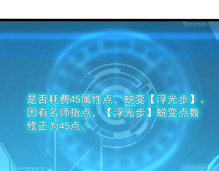 漫画《从末世崛起》102 神战技第18张图