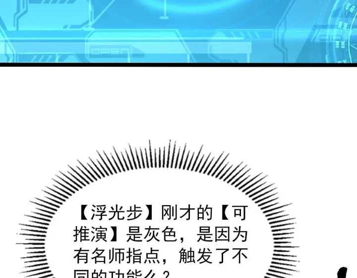 漫画《从末世崛起》102 神战技第19张图