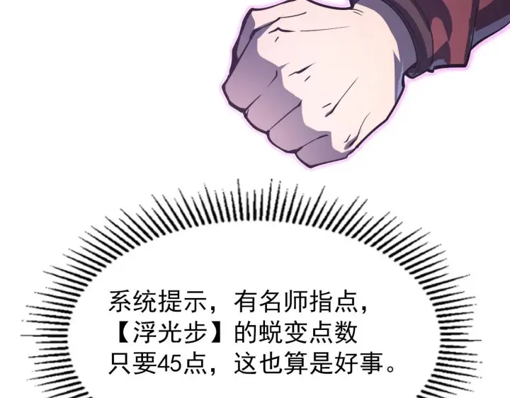 漫画《从末世崛起》102 神战技第22张图