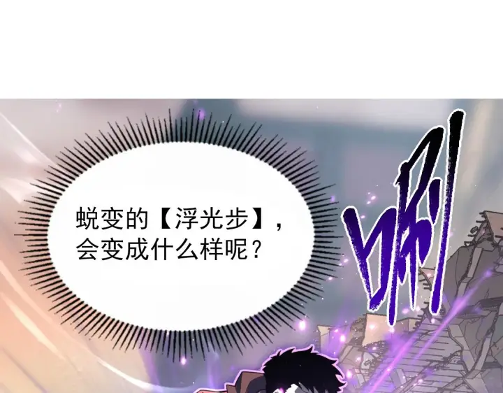 漫画《从末世崛起》102 神战技第26张图
