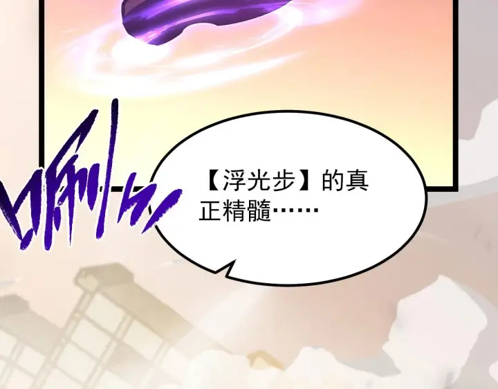 漫画《从末世崛起》102 神战技第32张图