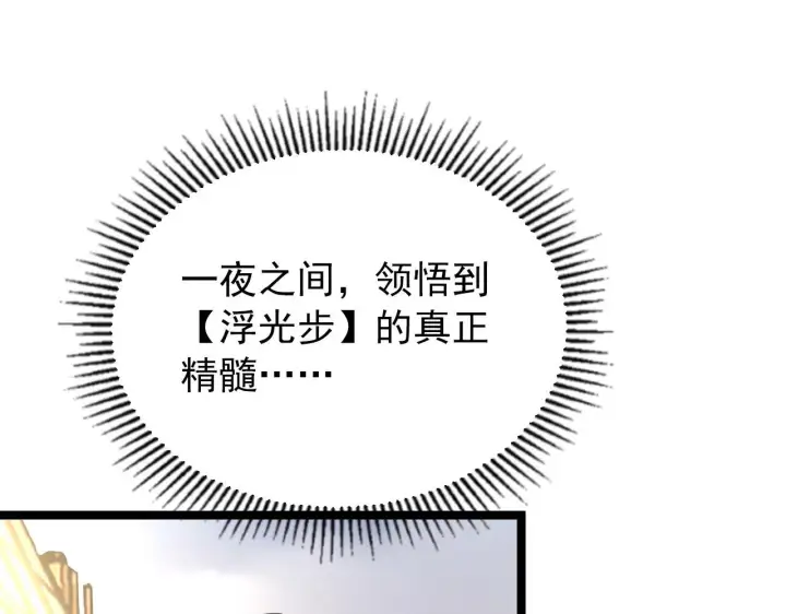 漫画《从末世崛起》102 神战技第39张图