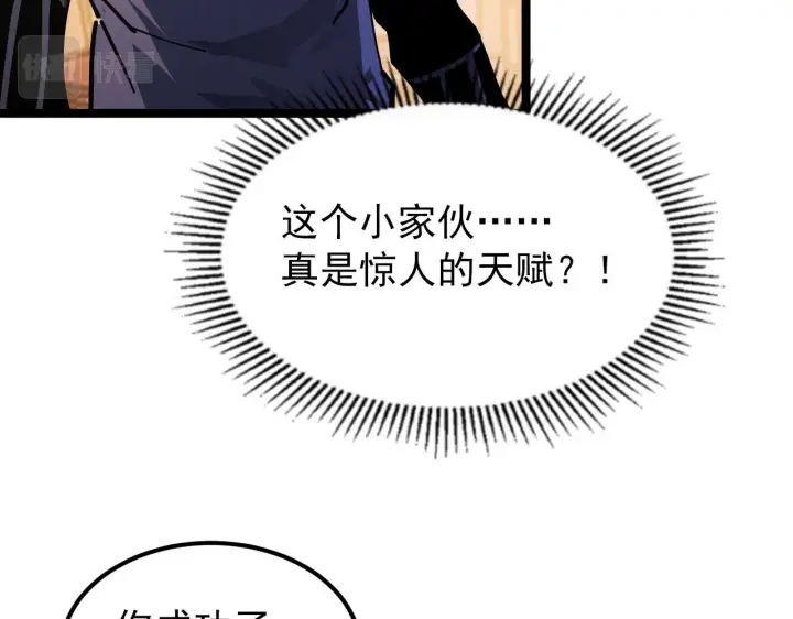 漫画《从末世崛起》102 神战技第41张图