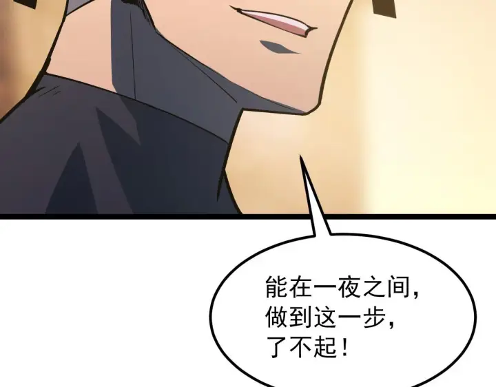 漫画《从末世崛起》102 神战技第43张图