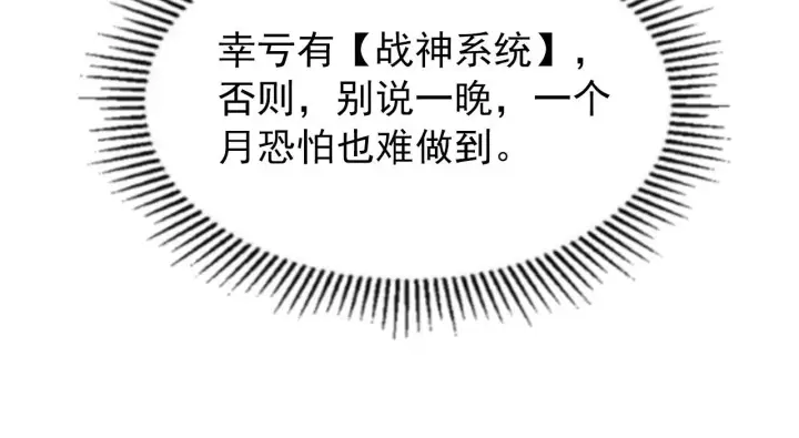 漫画《从末世崛起》102 神战技第46张图