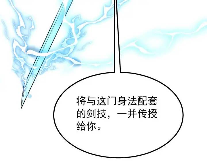 漫画《从末世崛起》102 神战技第50张图