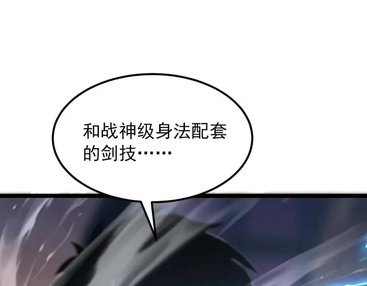 漫画《从末世崛起》102 神战技第51张图