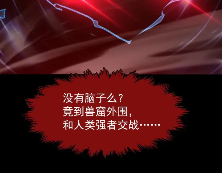 漫画《从末世崛起》102 神战技第76张图