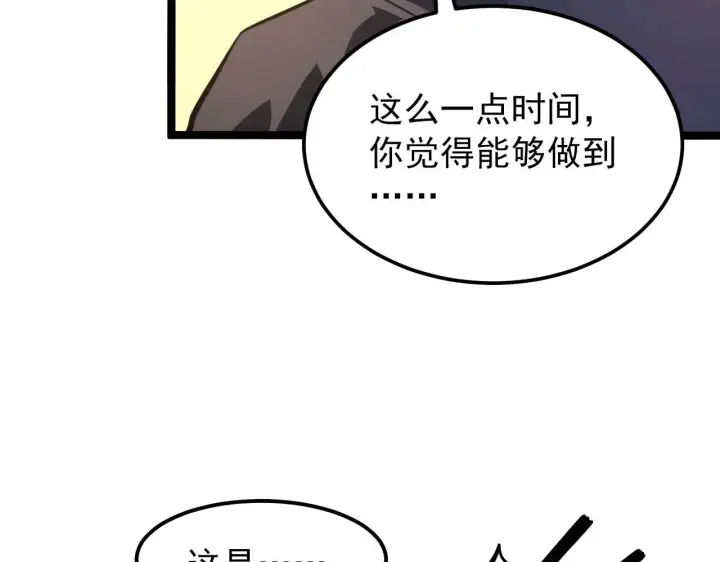 漫画《从末世崛起》102 神战技第8张图