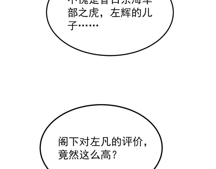 漫画《从末世崛起》102 神战技第98张图