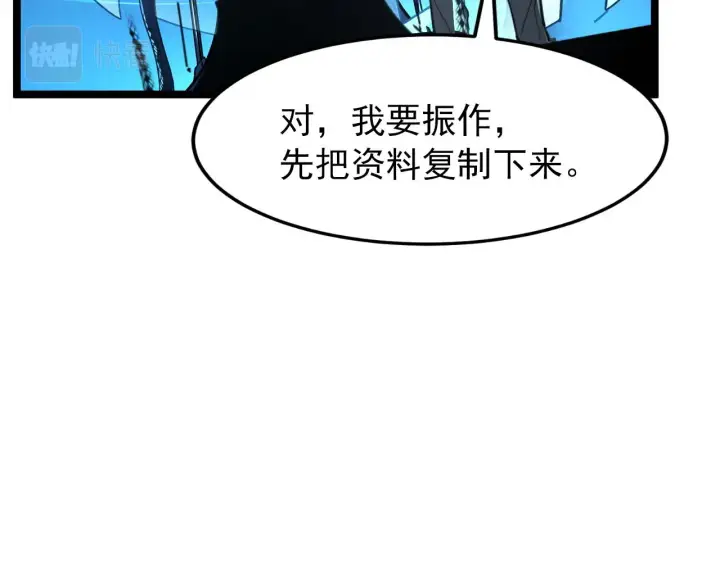 漫画《从末世崛起》103 密室中的秘密第112张图