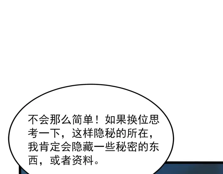 漫画《从末世崛起》103 密室中的秘密第42张图