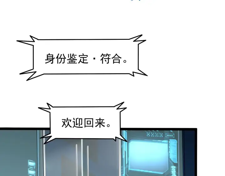 漫画《从末世崛起》103 密室中的秘密第6张图