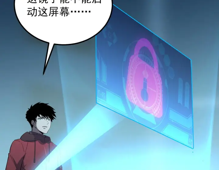 漫画《从末世崛起》103 密室中的秘密第67张图