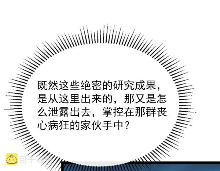 漫画《从末世崛起》103 密室中的秘密第78张图
