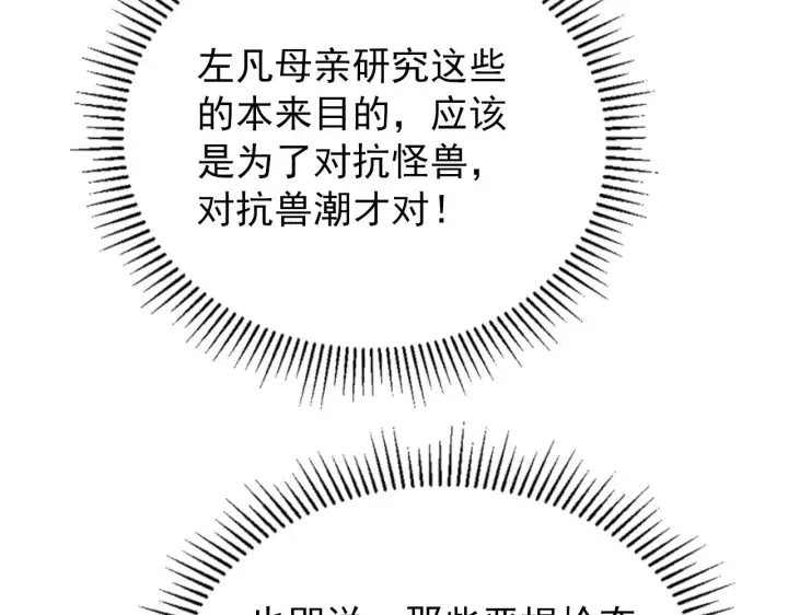 漫画《从末世崛起》103 密室中的秘密第80张图
