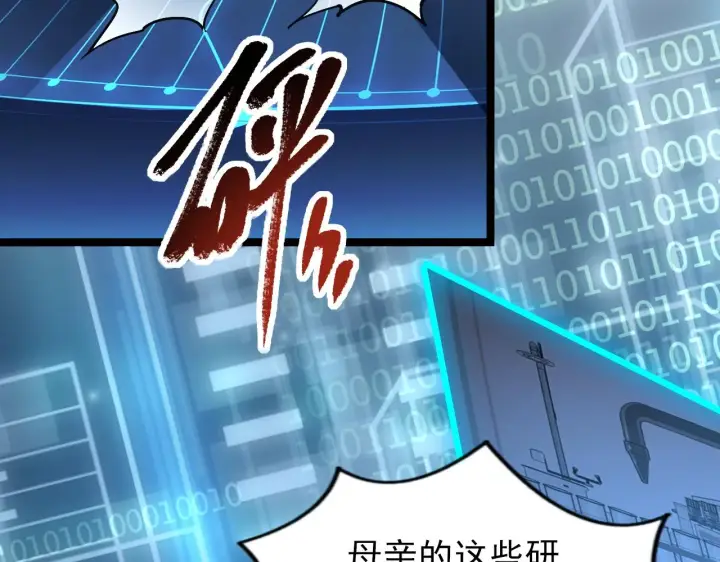 漫画《从末世崛起》103 密室中的秘密第90张图
