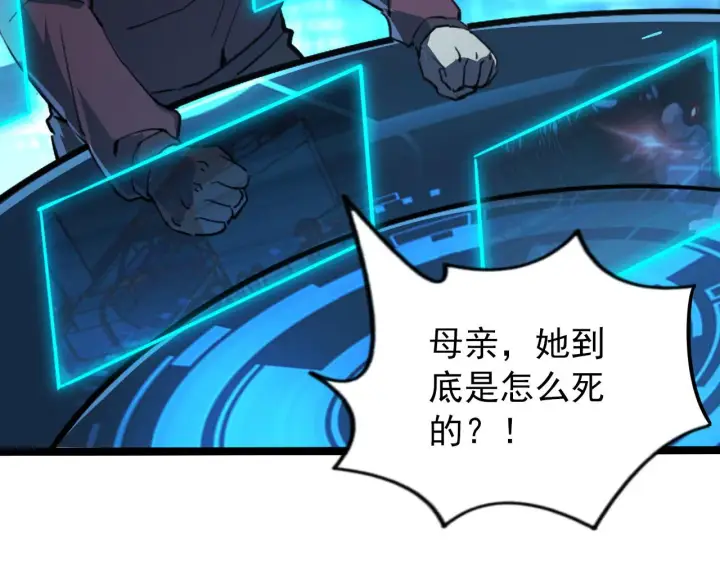 漫画《从末世崛起》103 密室中的秘密第95张图