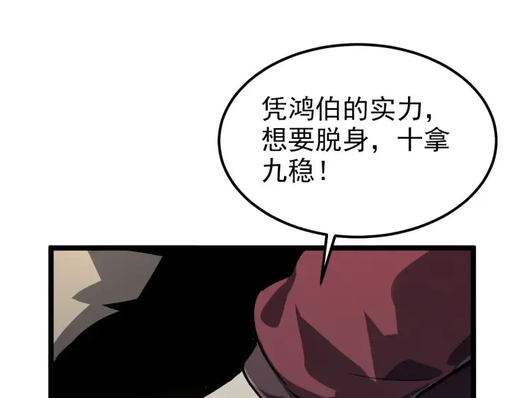 漫画《从末世崛起》104 第二头魔怪！第108张图