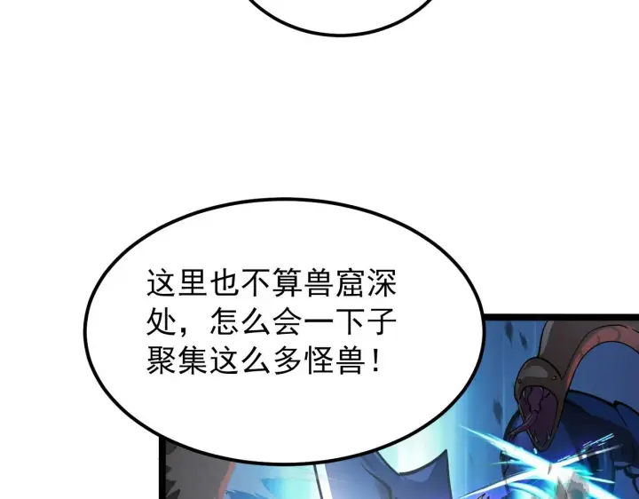 漫画《从末世崛起》104 第二头魔怪！第11张图