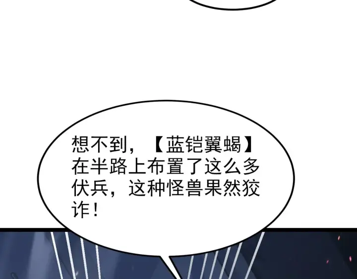 漫画《从末世崛起》104 第二头魔怪！第122张图
