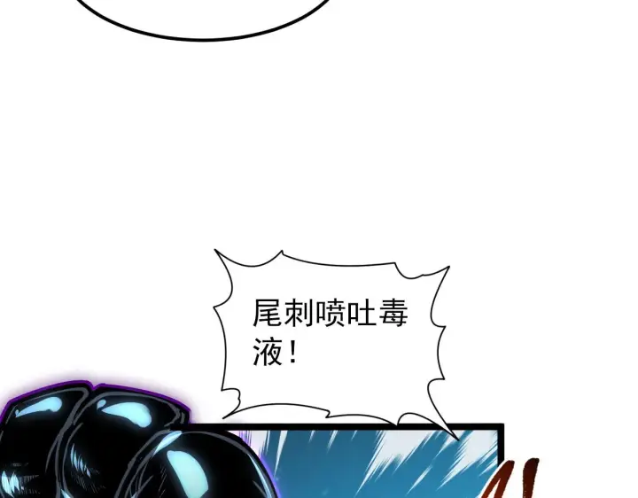 漫画《从末世崛起》104 第二头魔怪！第36张图