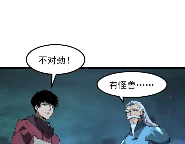 漫画《从末世崛起》104 第二头魔怪！第4张图