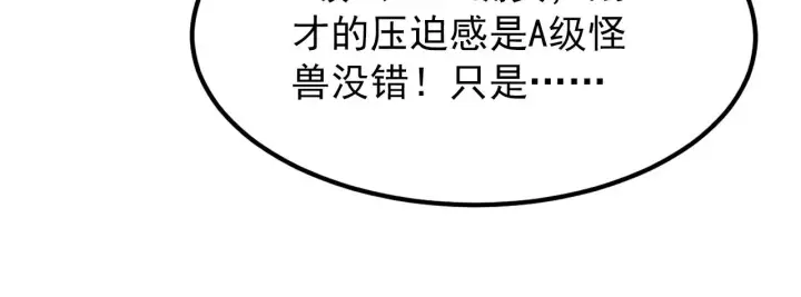 漫画《从末世崛起》104 第二头魔怪！第51张图