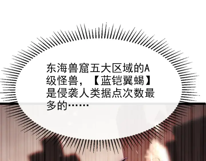 漫画《从末世崛起》104 第二头魔怪！第62张图