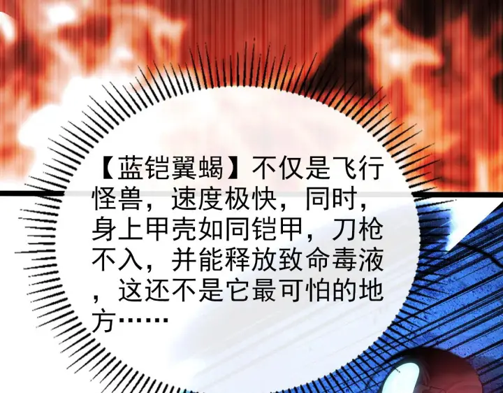 漫画《从末世崛起》104 第二头魔怪！第64张图